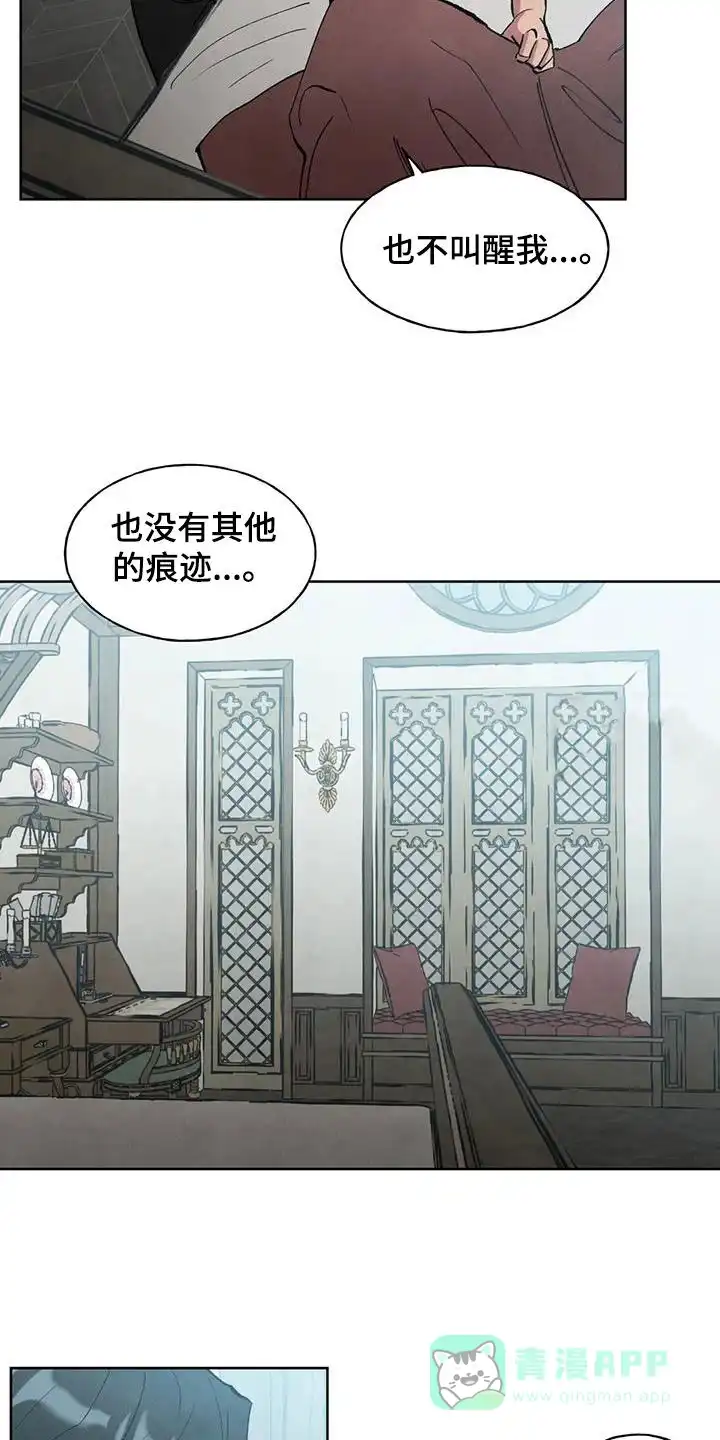 大公的秘密契约 第23话 第6页