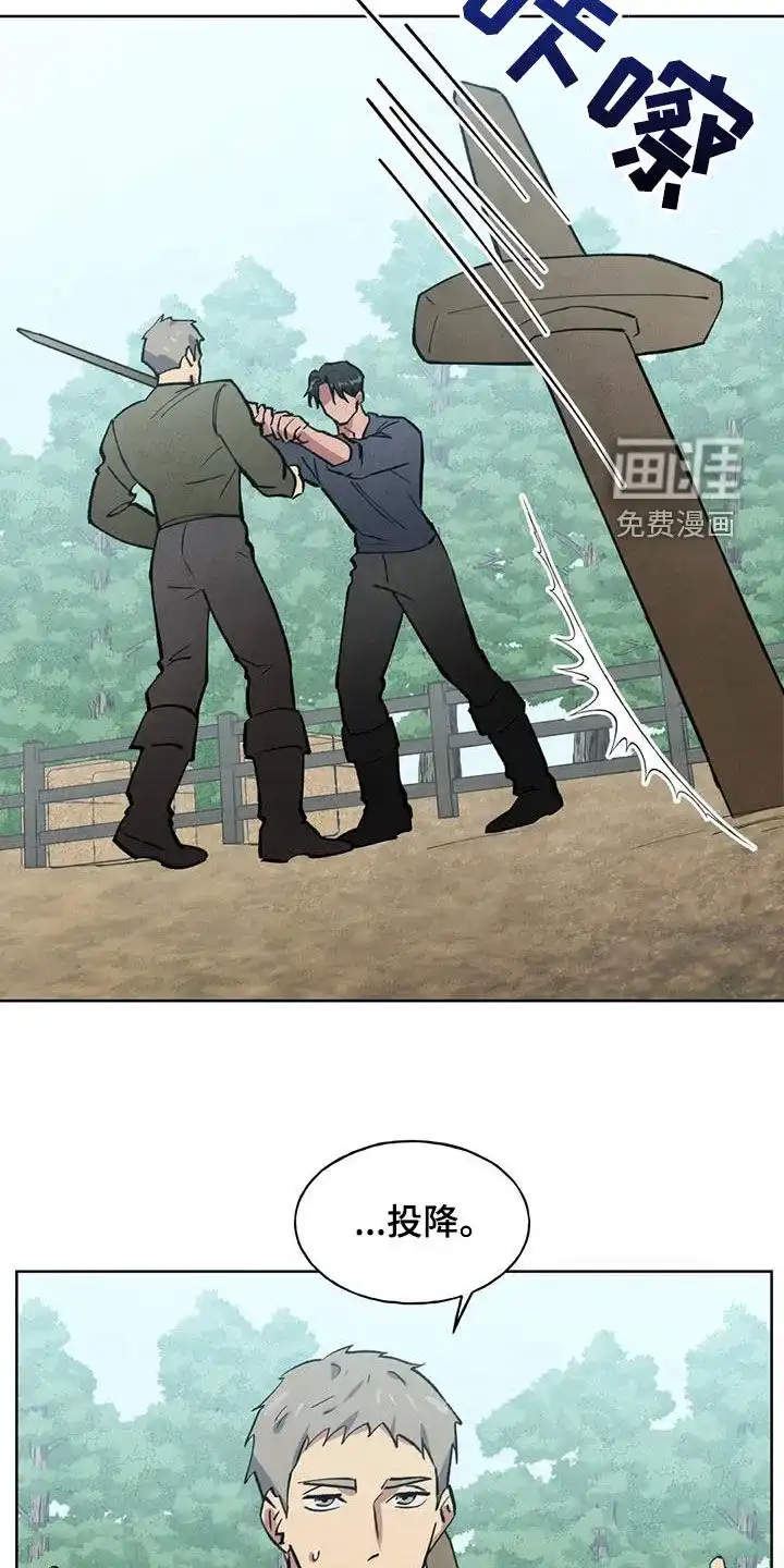 大公的秘密契约 第23话 第12页