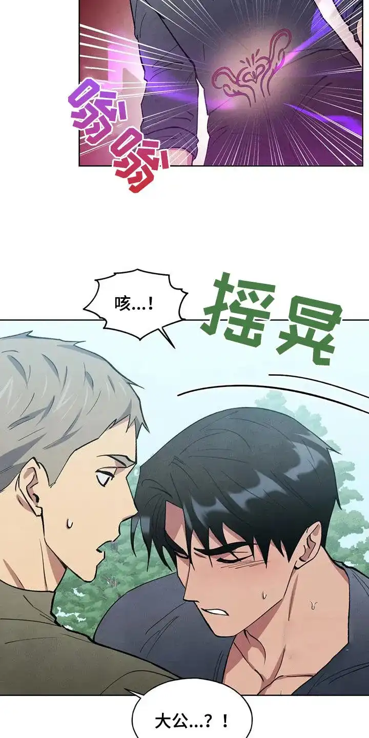 大公的秘密契约 第23话 第25页
