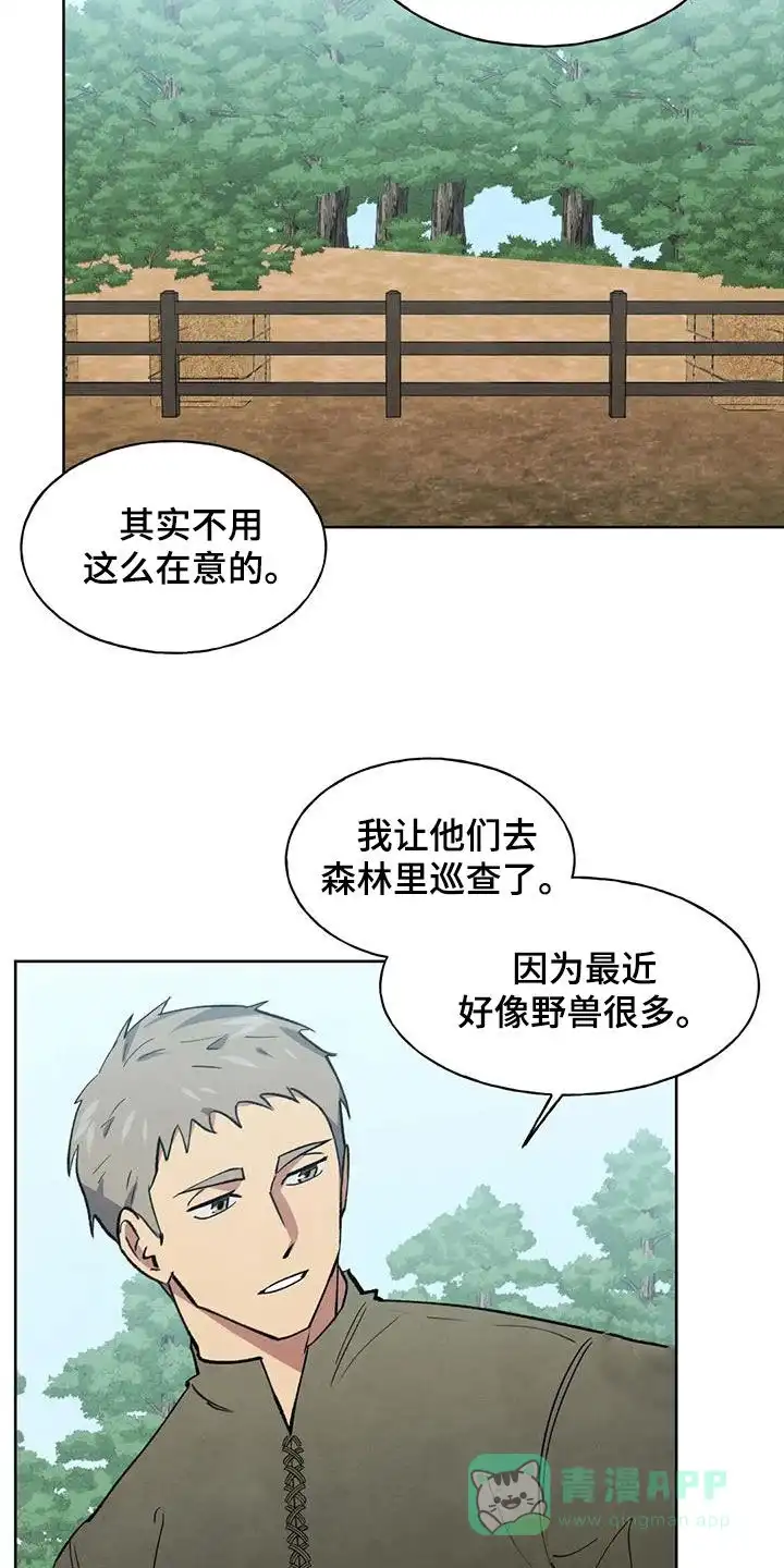 大公的秘密契约 第23话 第21页