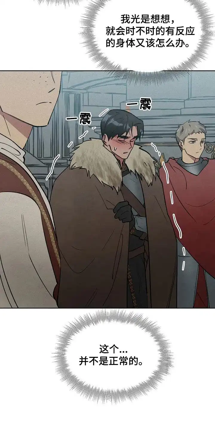 大公的秘密契约 第23话 第17页