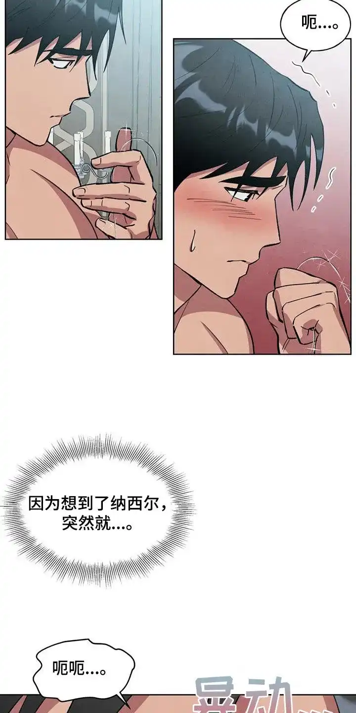 大公的秘密契约 第23话 第7页
