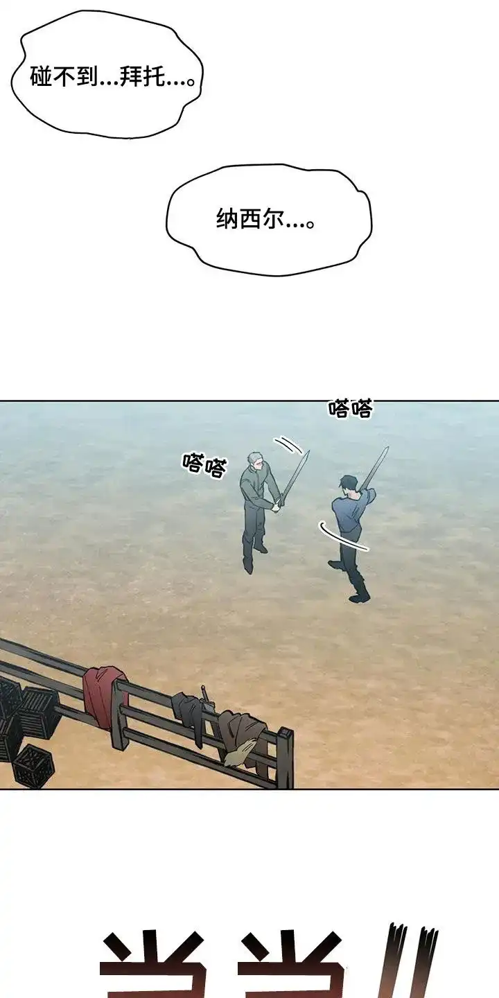 大公的秘密契约 第23话 第9页
