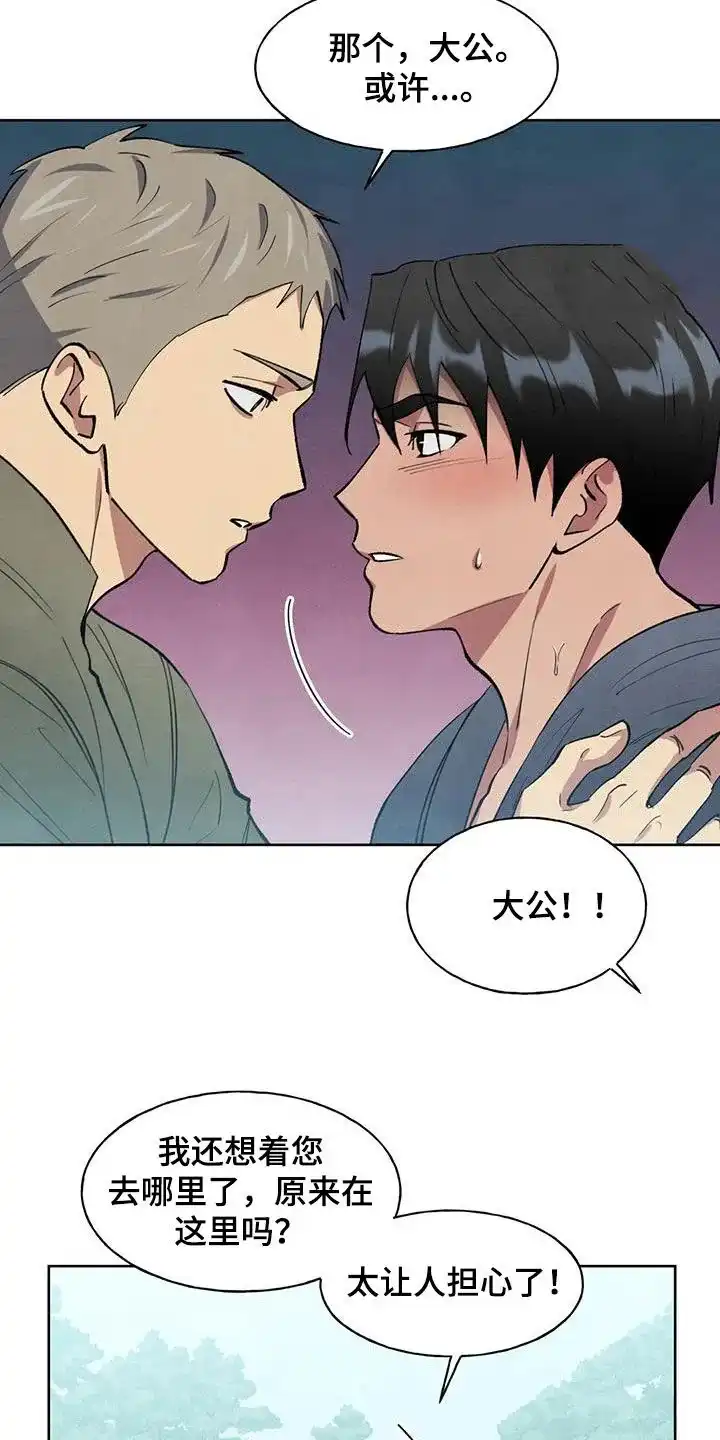 大公的秘密契约 第23话 第28页