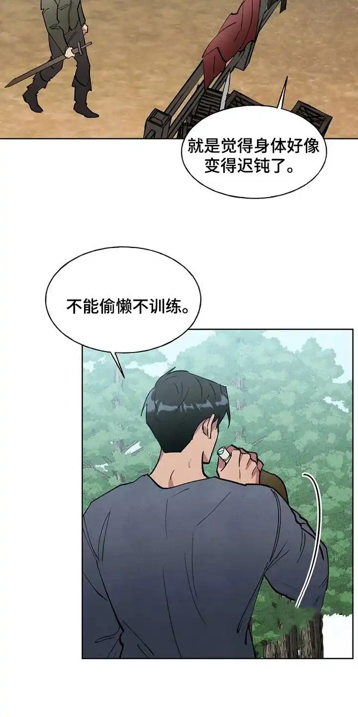 大公的秘密契约 第23话 第15页