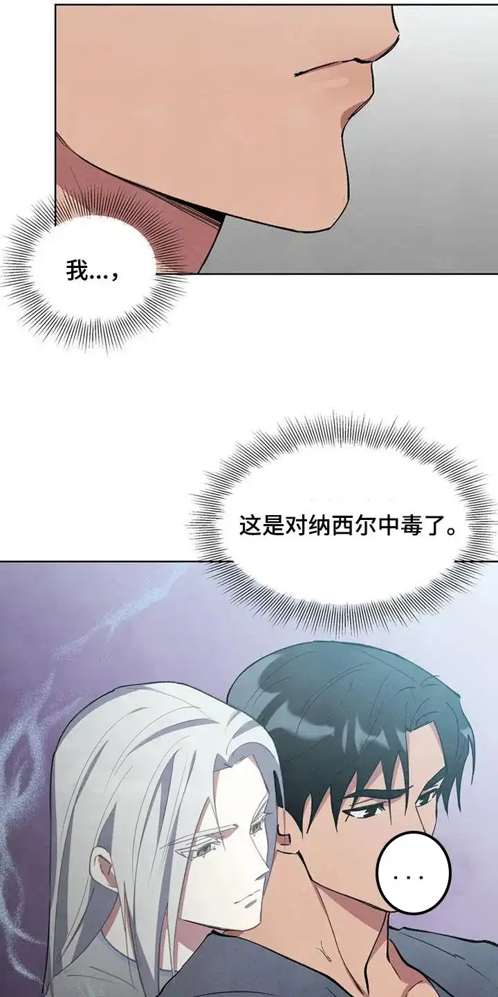 大公的秘密契约 第23话 第18页
