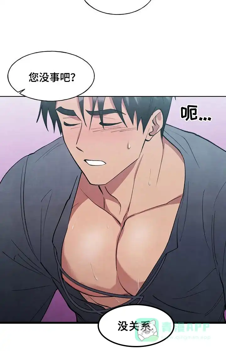 大公的秘密契约 第23话 第26页