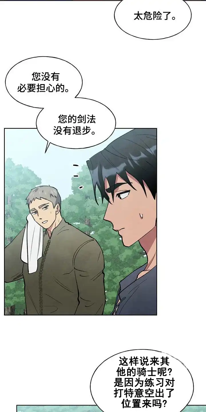 大公的秘密契约 第23话 第20页