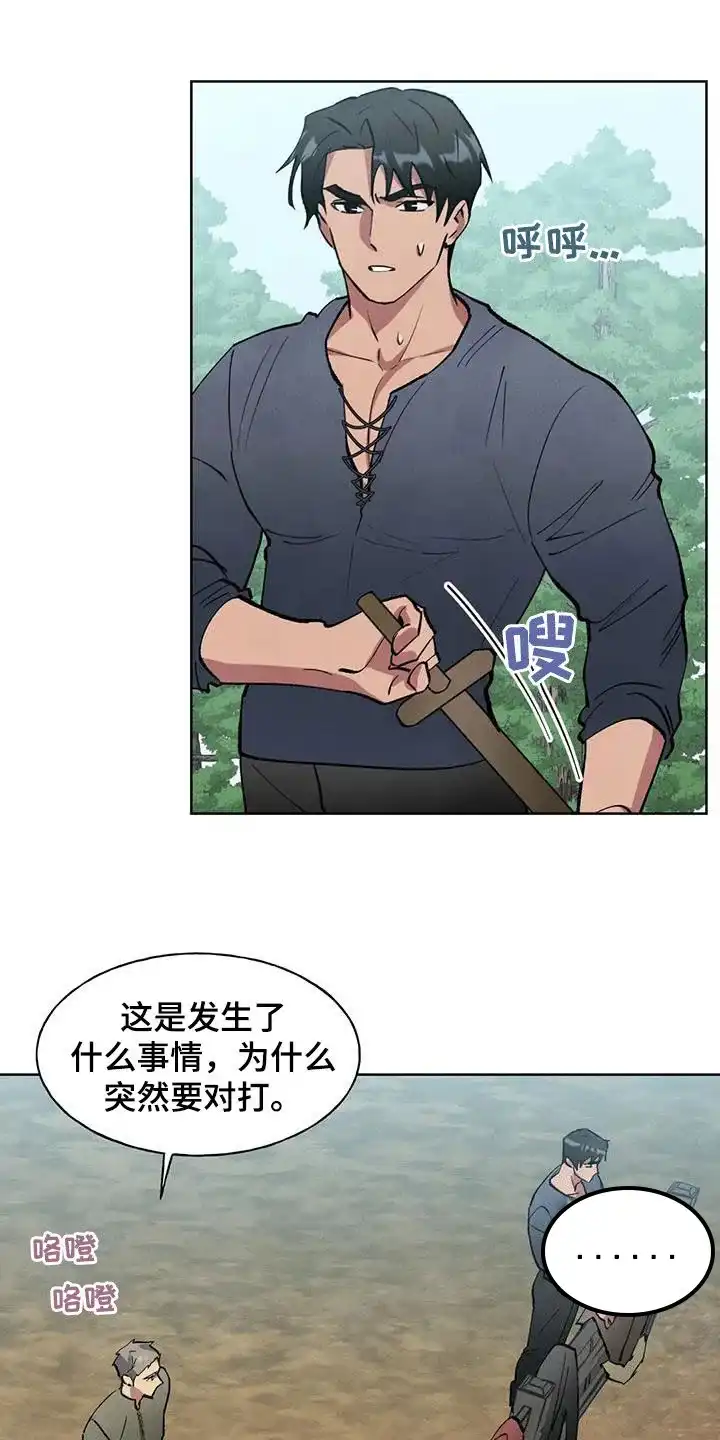 大公的秘密契约 第23话 第14页