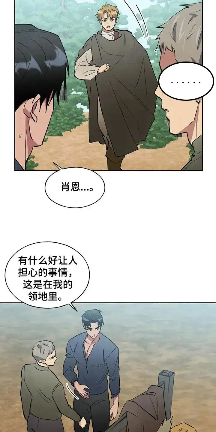 大公的秘密契约 第23话 第29页