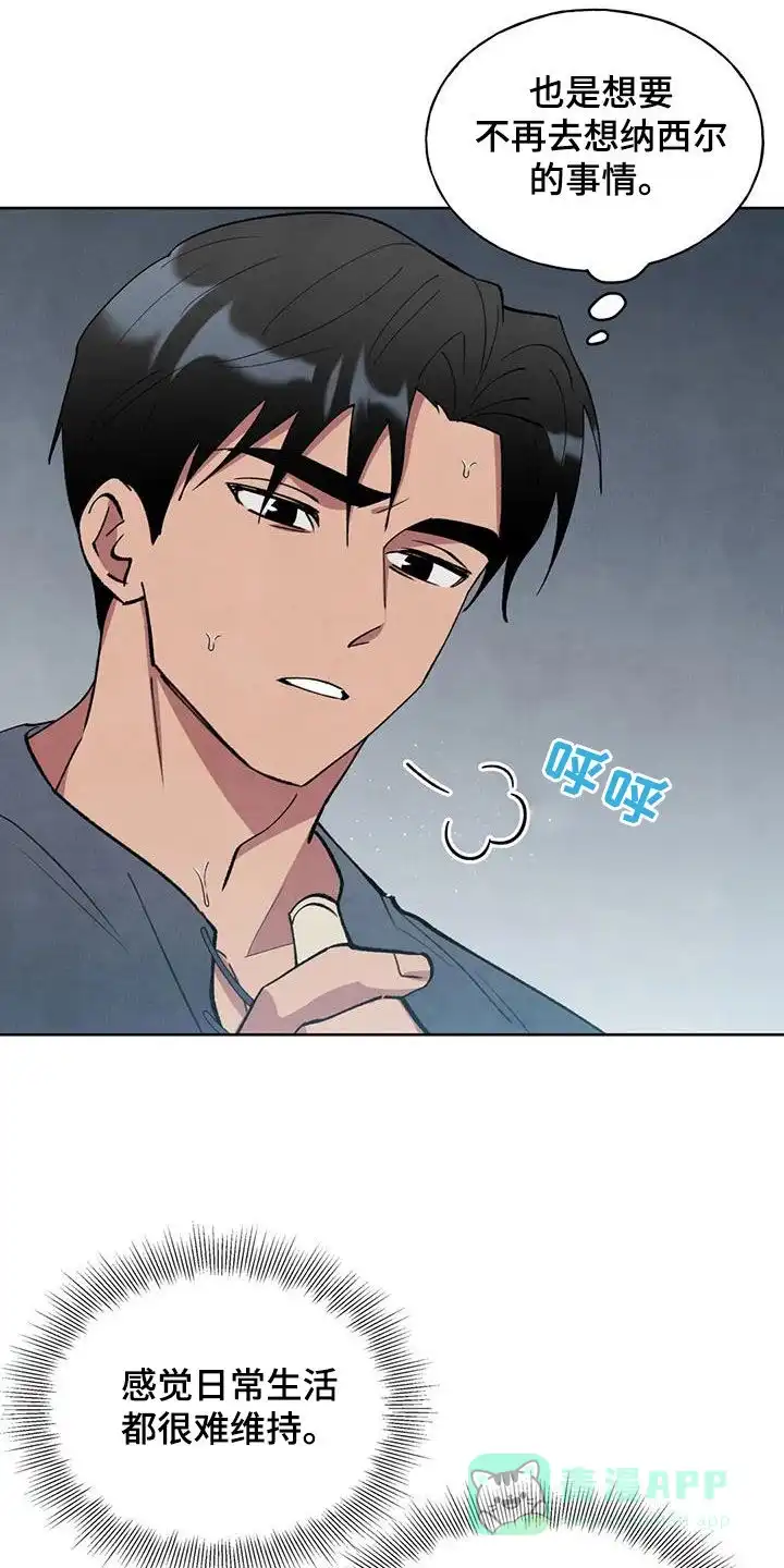 大公的秘密契约 第23话 第16页