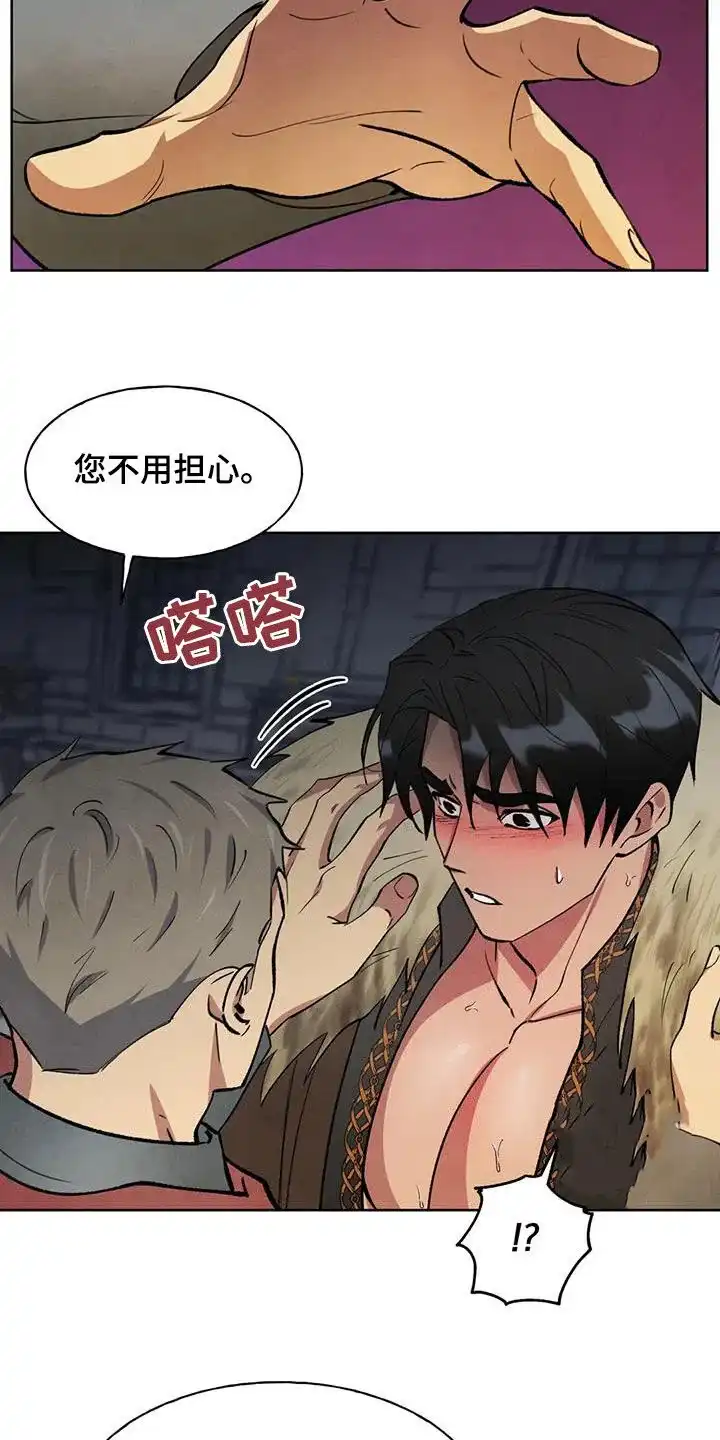 大公的秘密契约 第24话 第14页
