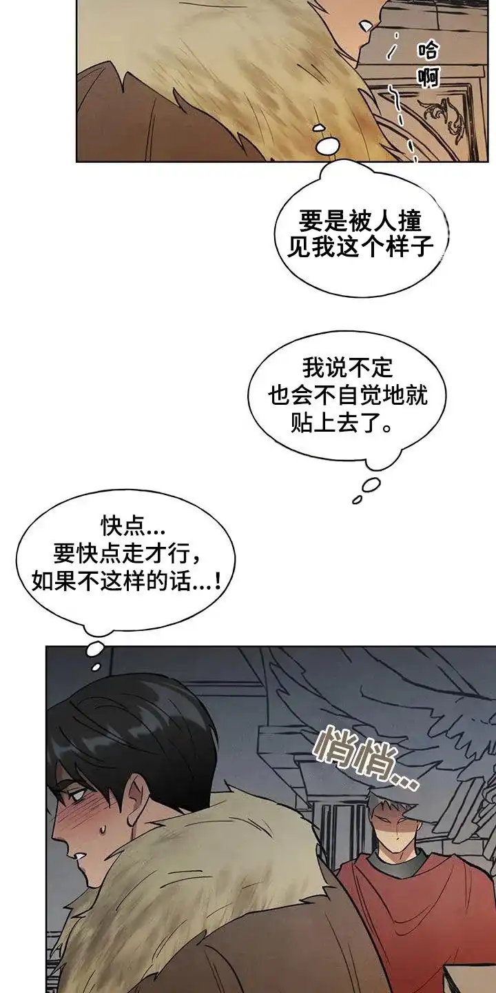 大公的秘密契约 第24话 第8页