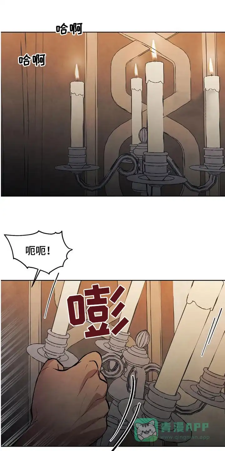 大公的秘密契约 第24话 第1页