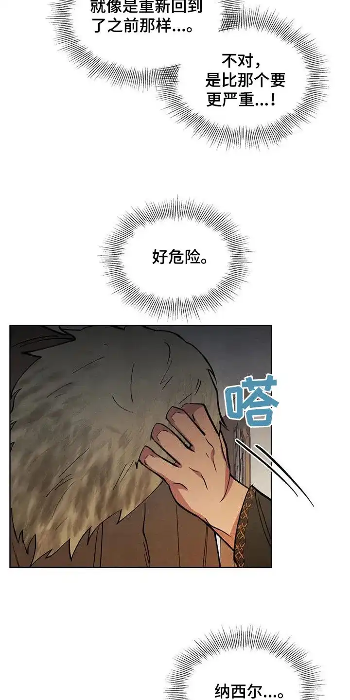 大公的秘密契约 第24话 第5页