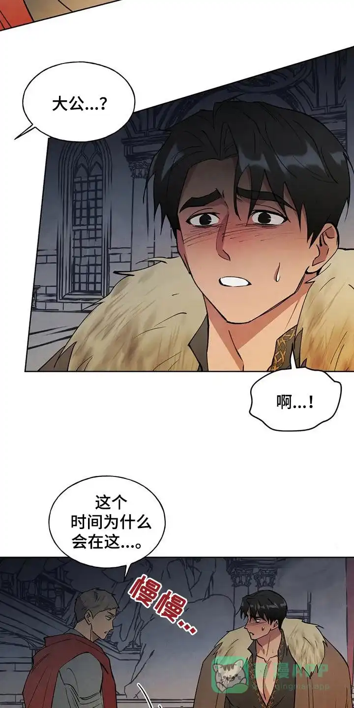 大公的秘密契约 第24话 第11页
