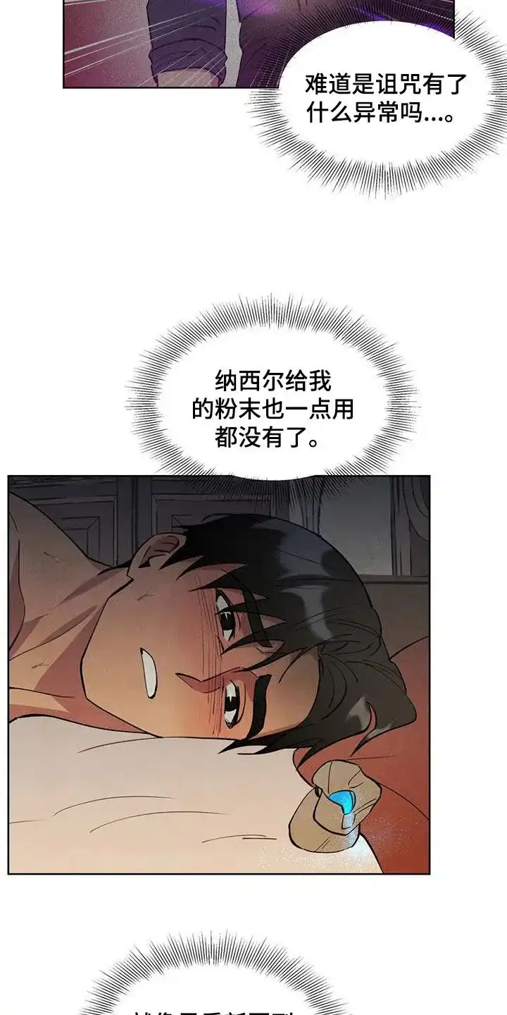 大公的秘密契约 第24话 第4页