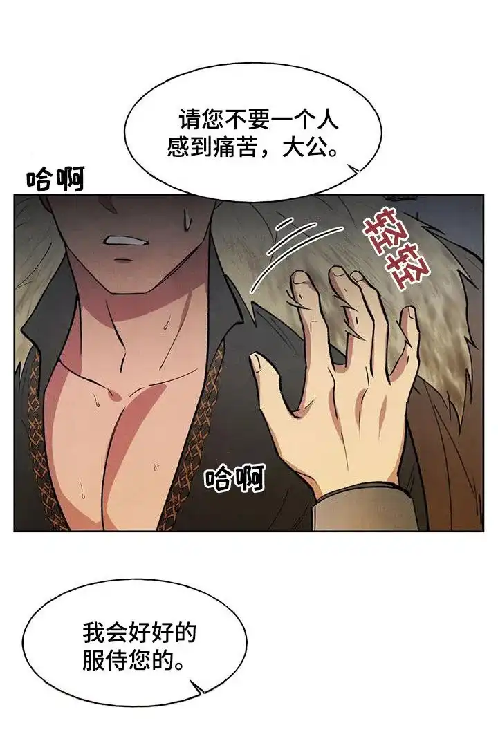 大公的秘密契约 第24话 第18页