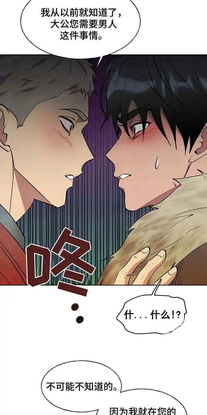 大公的秘密契约 第24话 第15页