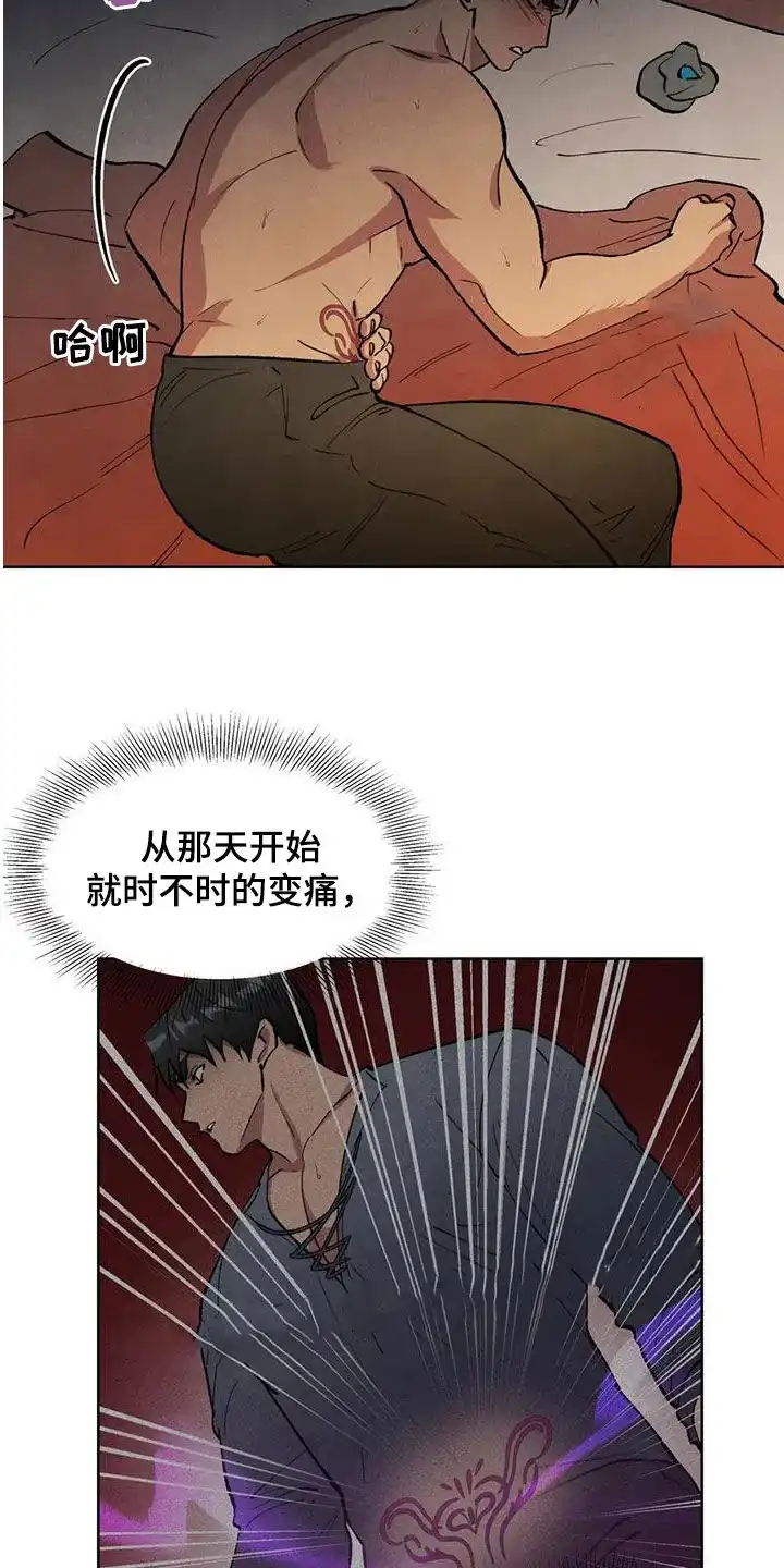 大公的秘密契约 第24话 第3页