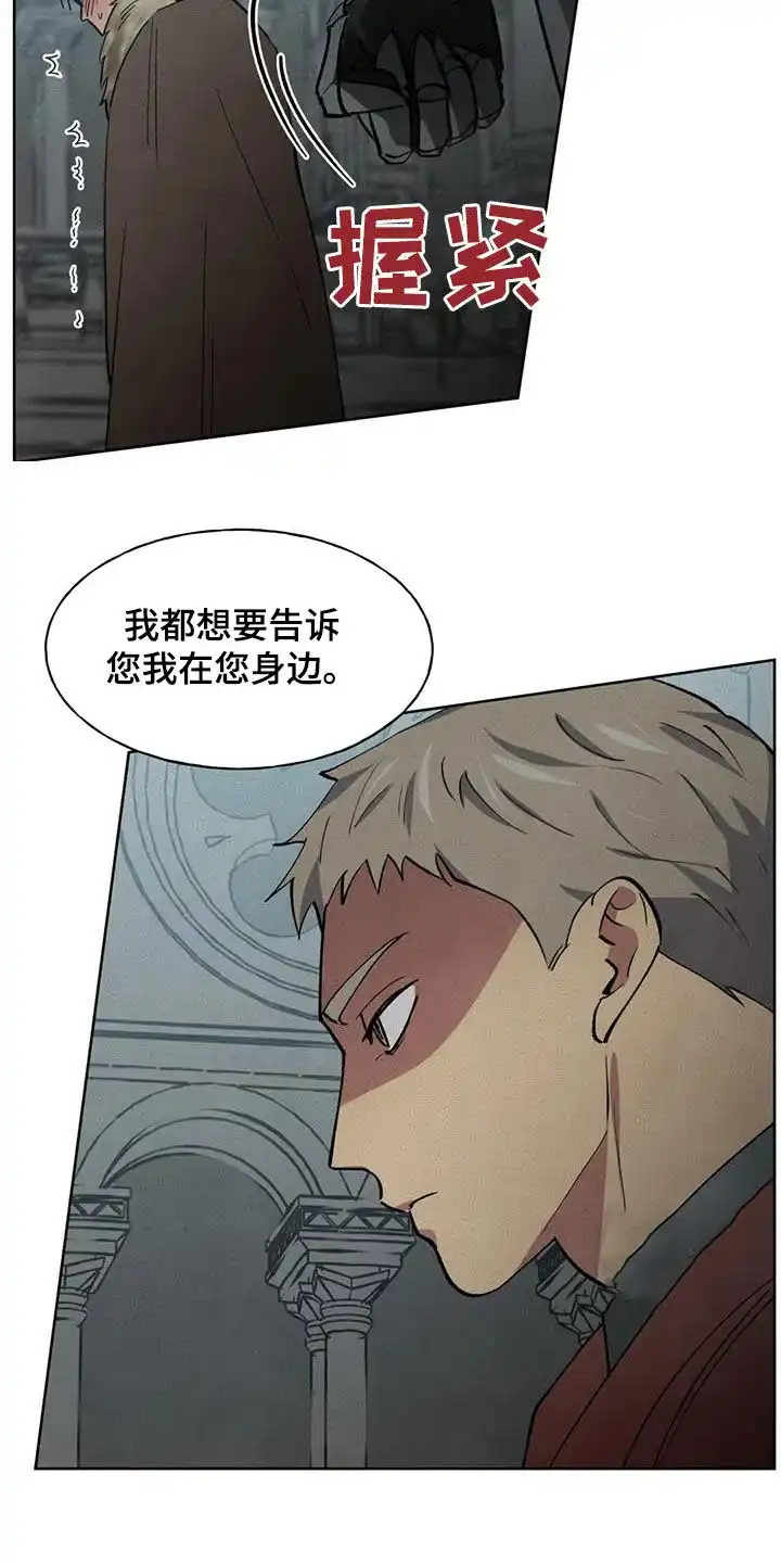 大公的秘密契约 第24话 第17页