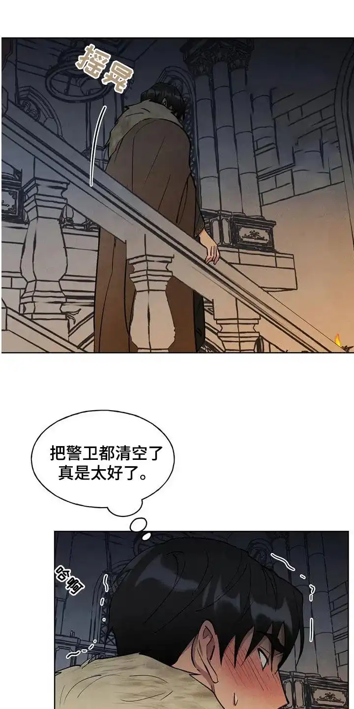 大公的秘密契约 第24话 第7页