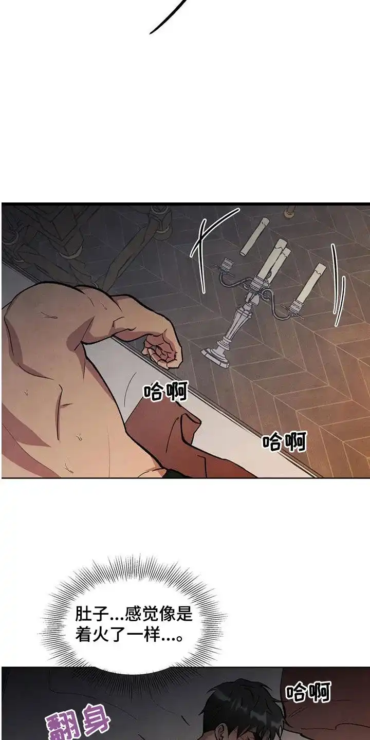 大公的秘密契约 第24话 第2页