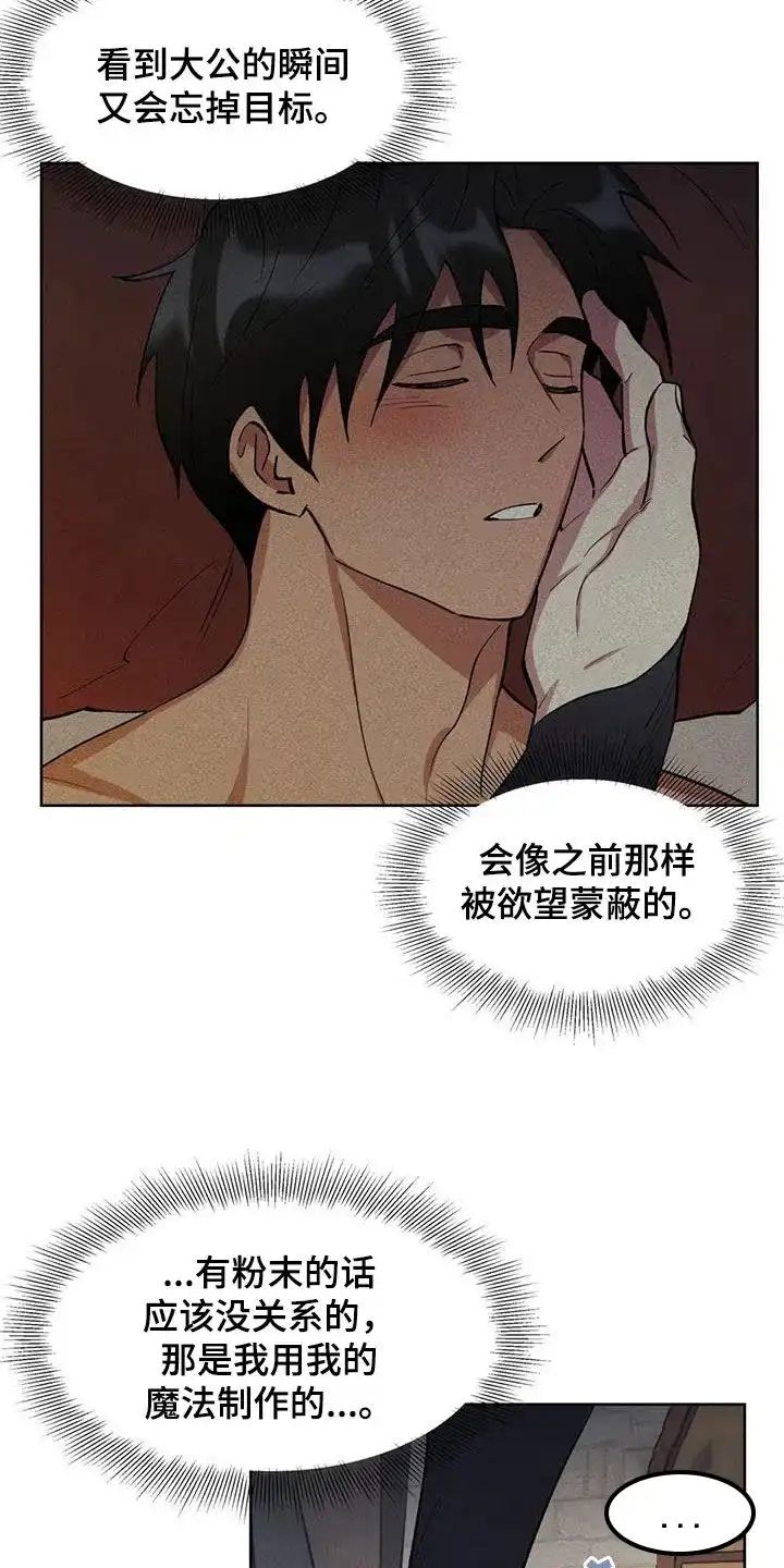 大公的秘密契约 第25话 第10页