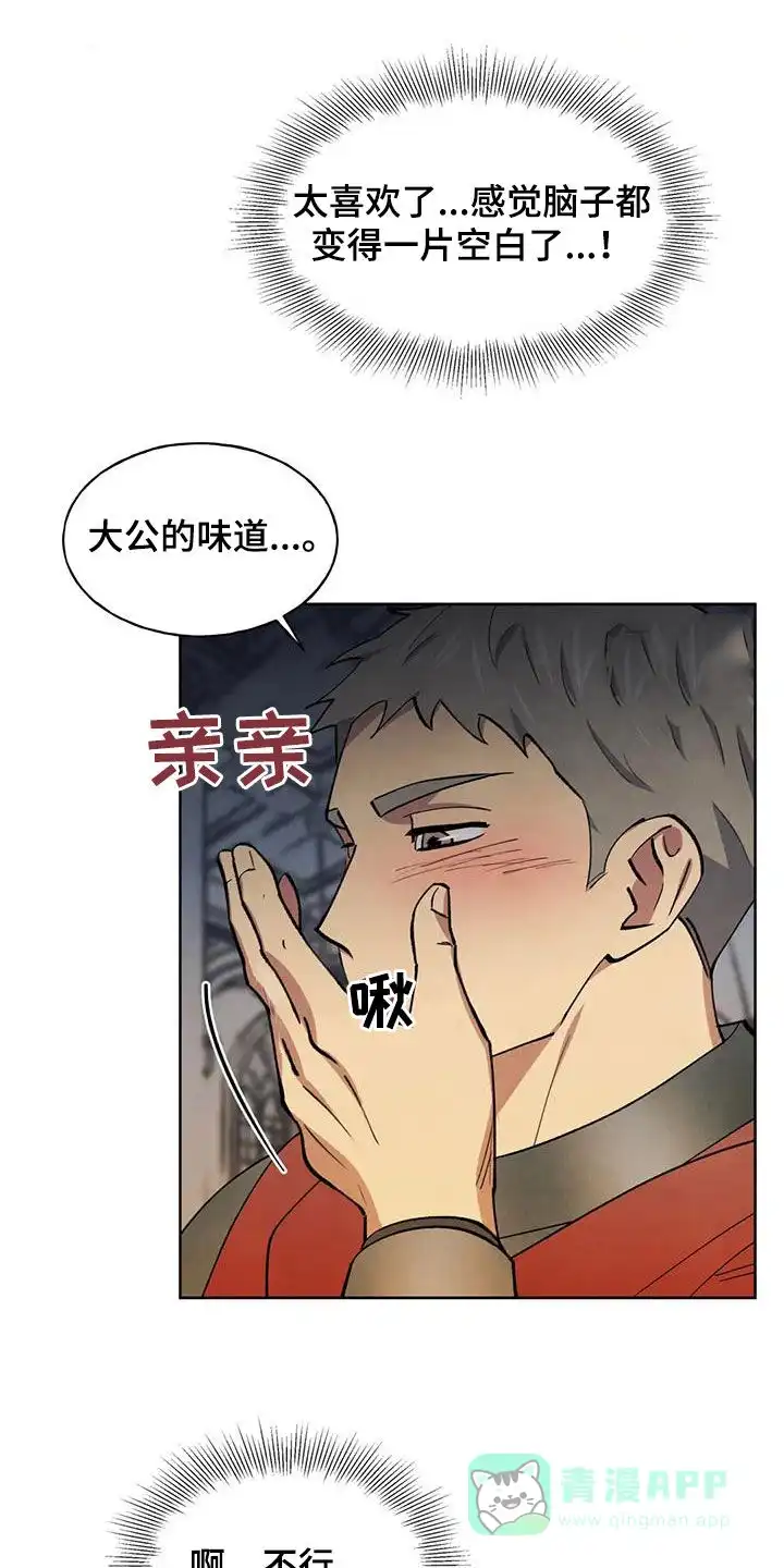 大公的秘密契约 第25话 第1页