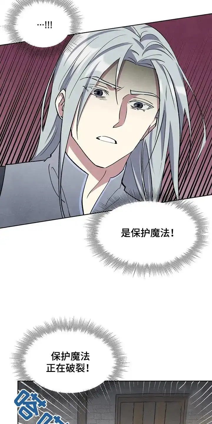 大公的秘密契约 第25话 第15页