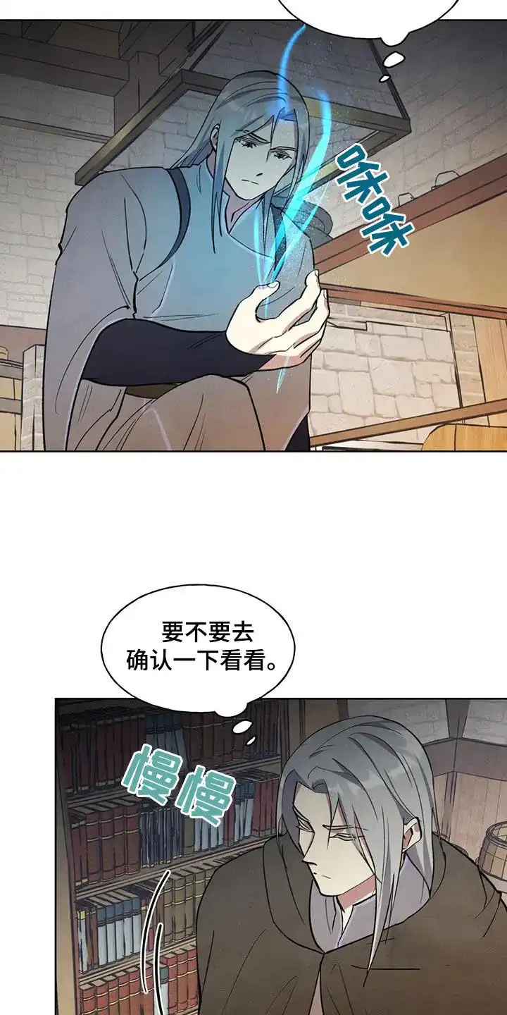 大公的秘密契约 第25话 第8页