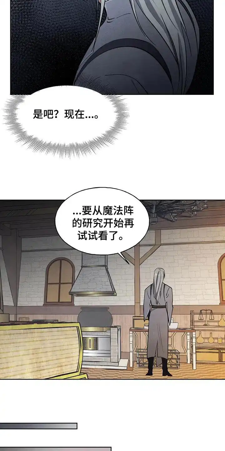 大公的秘密契约 第25话 第12页