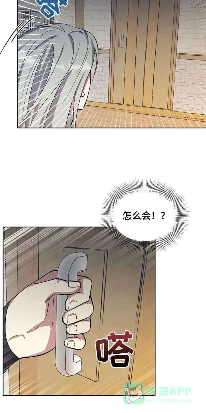 大公的秘密契约 第25话 第16页
