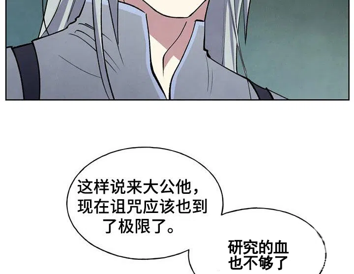 大公的秘密契约 第25话 第7页