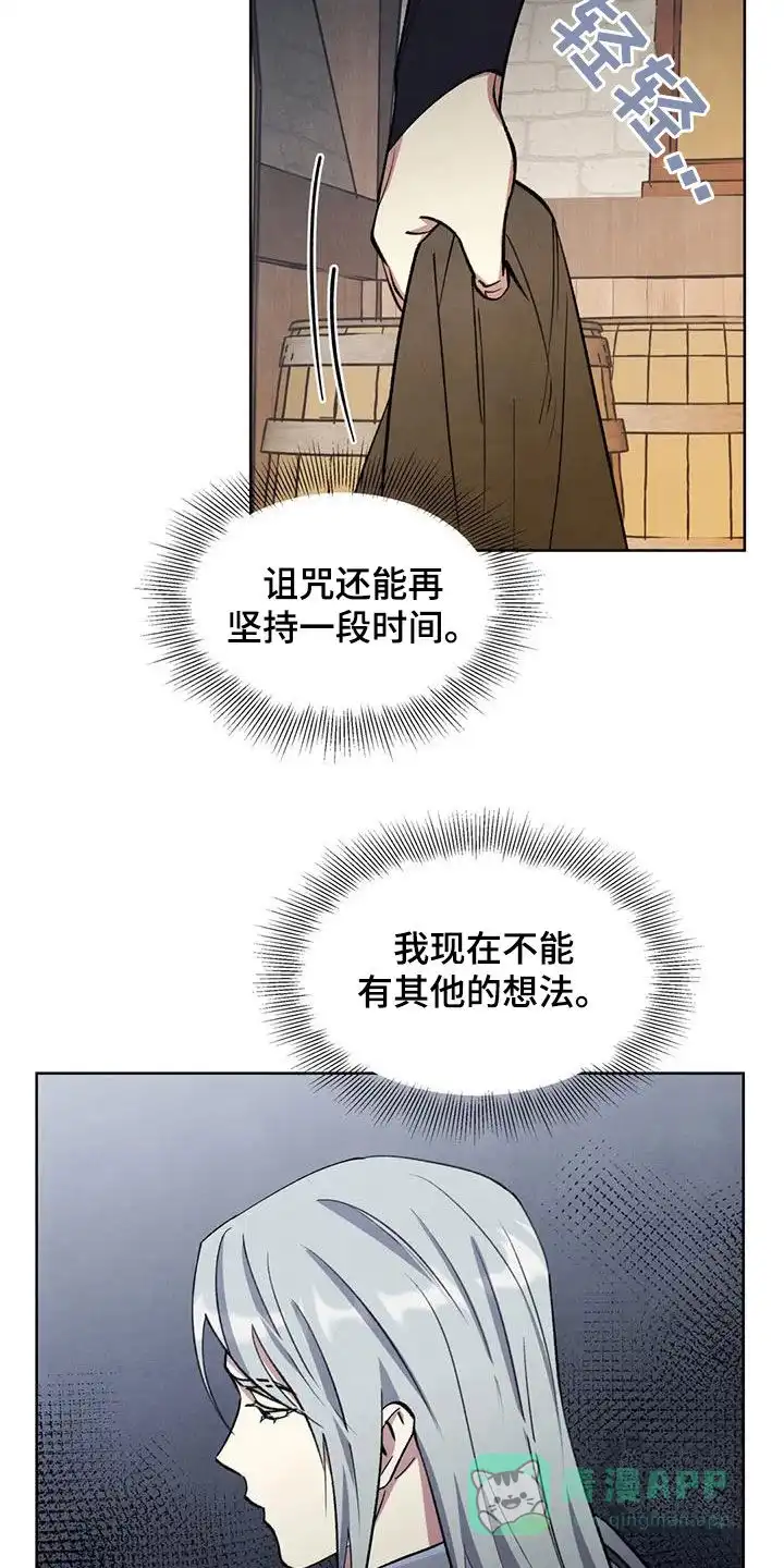 大公的秘密契约 第25话 第11页