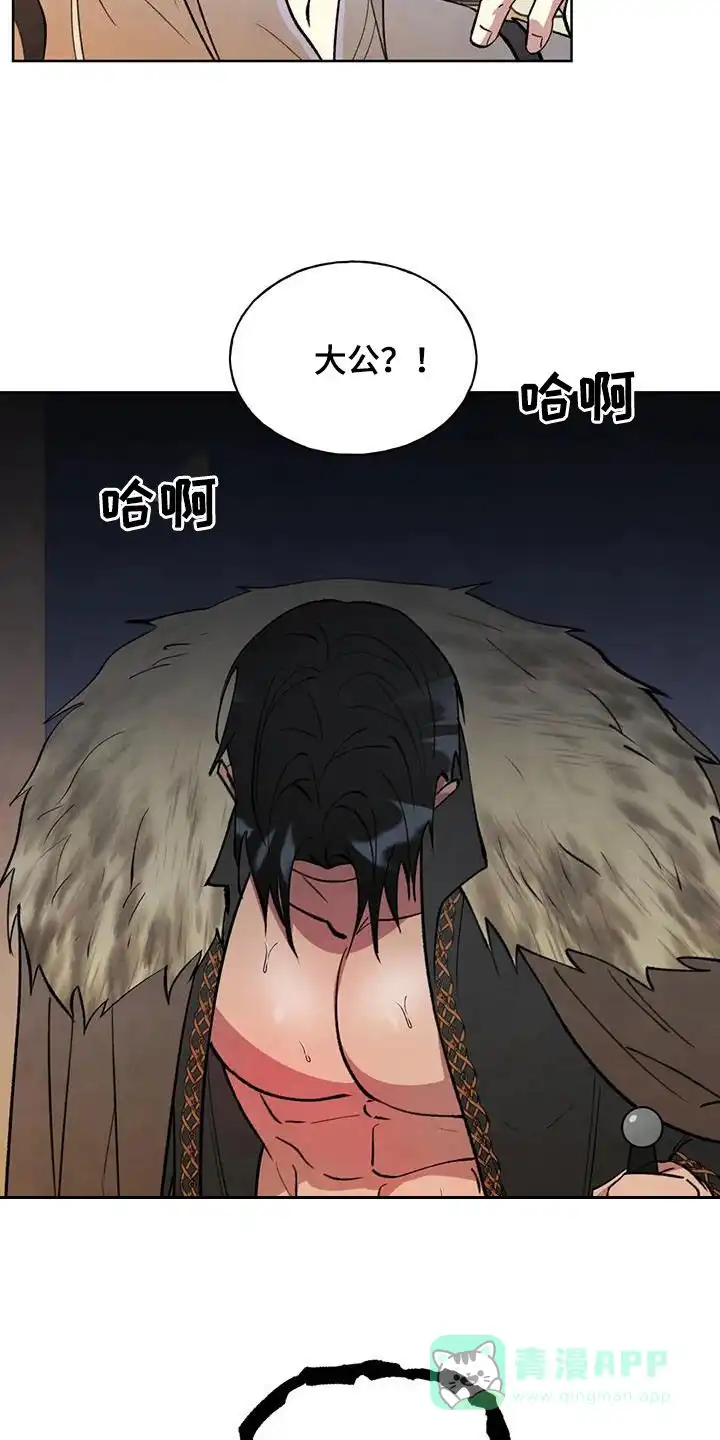 大公的秘密契约 第25话 第21页