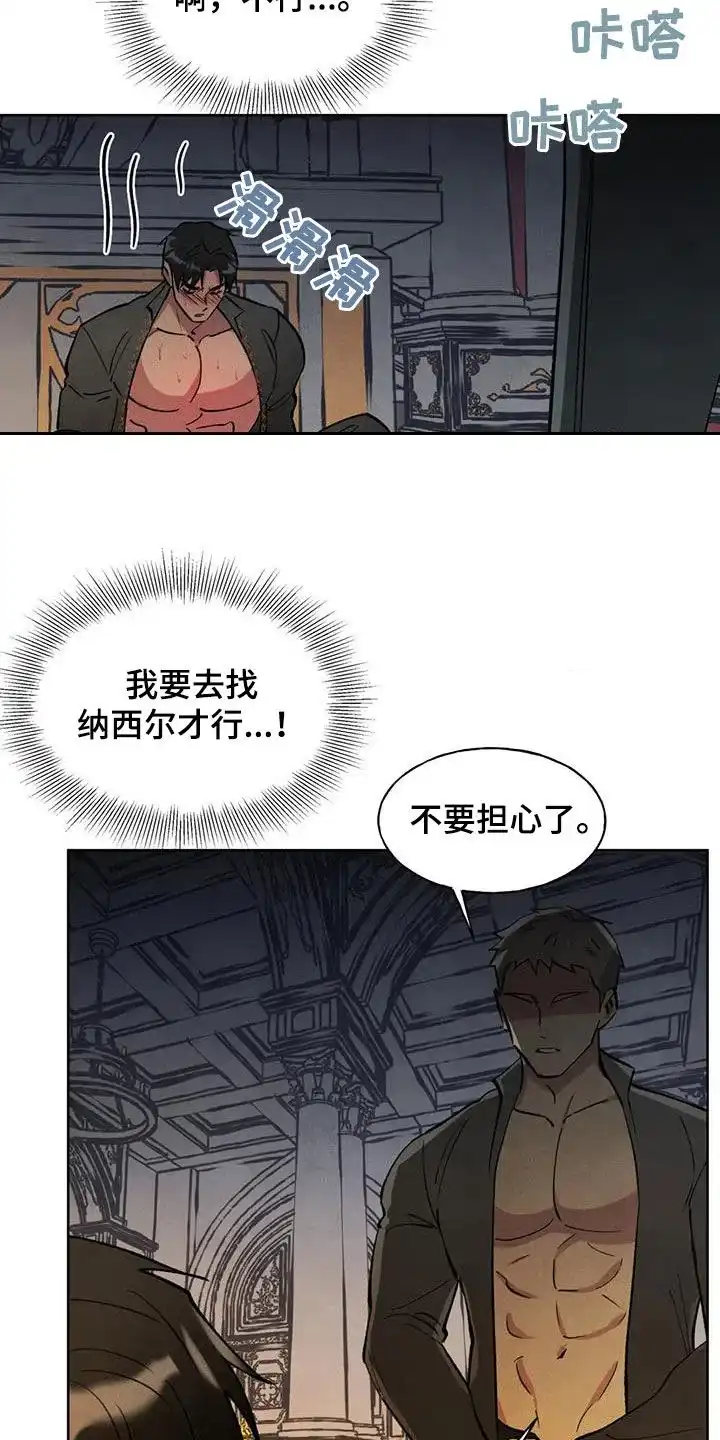 大公的秘密契约 第25话 第2页