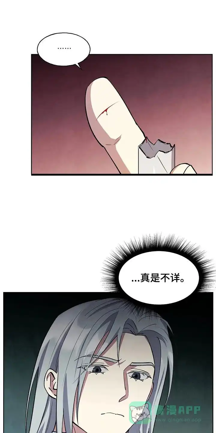 大公的秘密契约 第25话 第6页