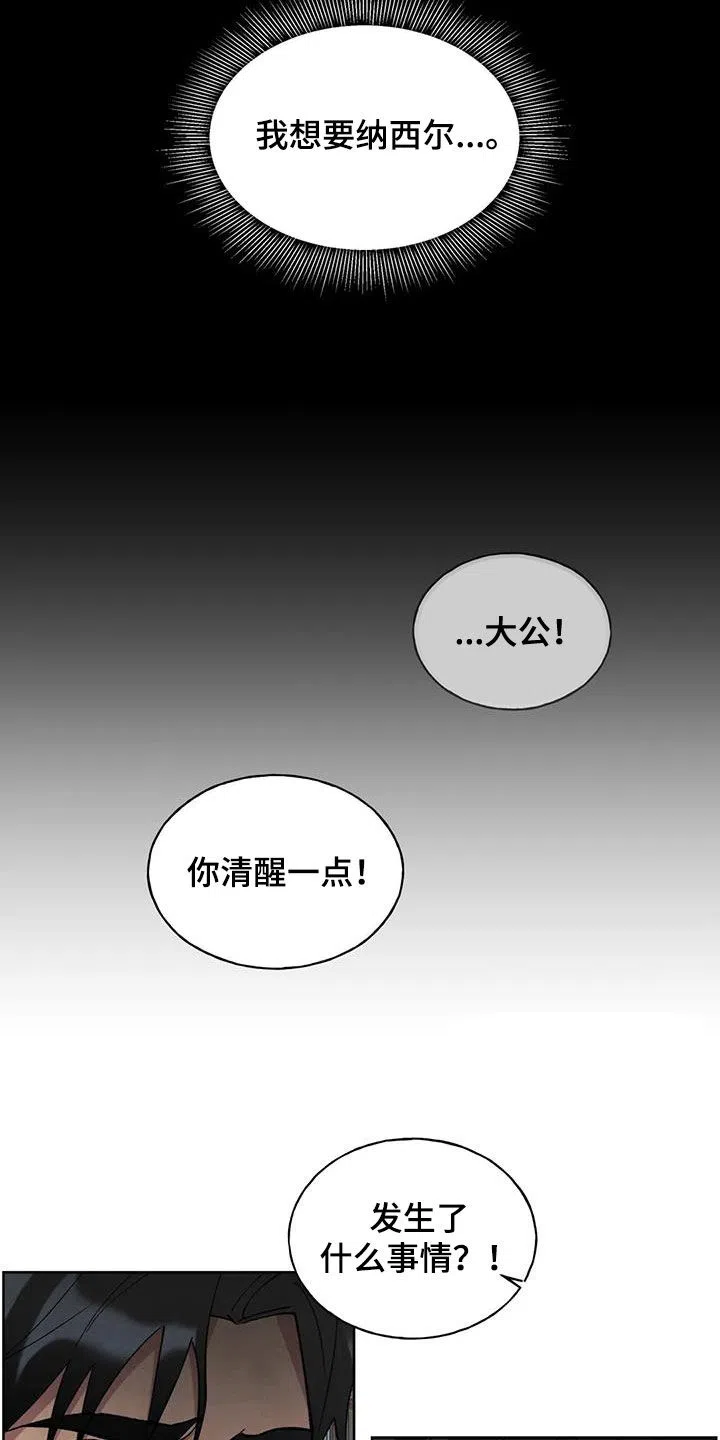 大公的秘密契约 第26话 第17页