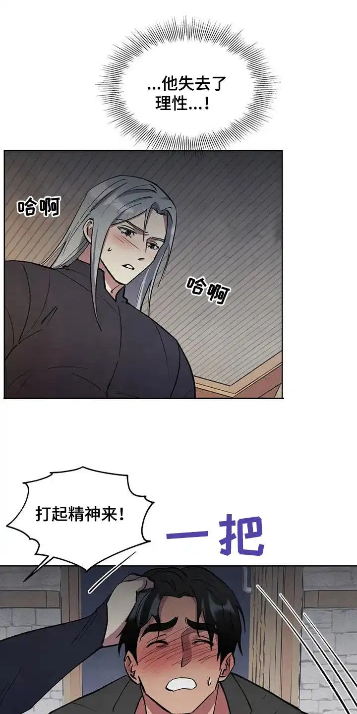 大公的秘密契约 第26话 第5页
