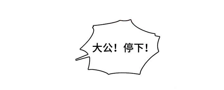 大公的秘密契约 第26话 第4页