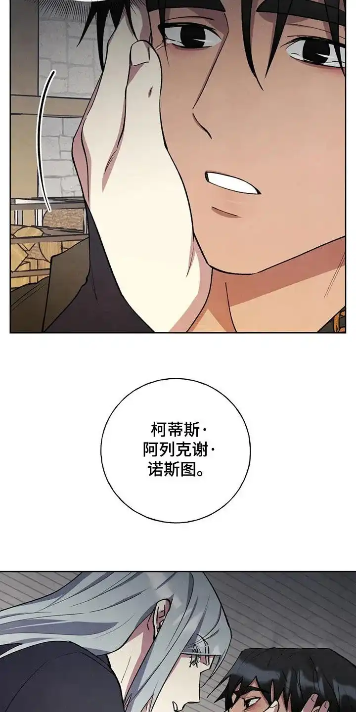 大公的秘密契约 第26话 第28页