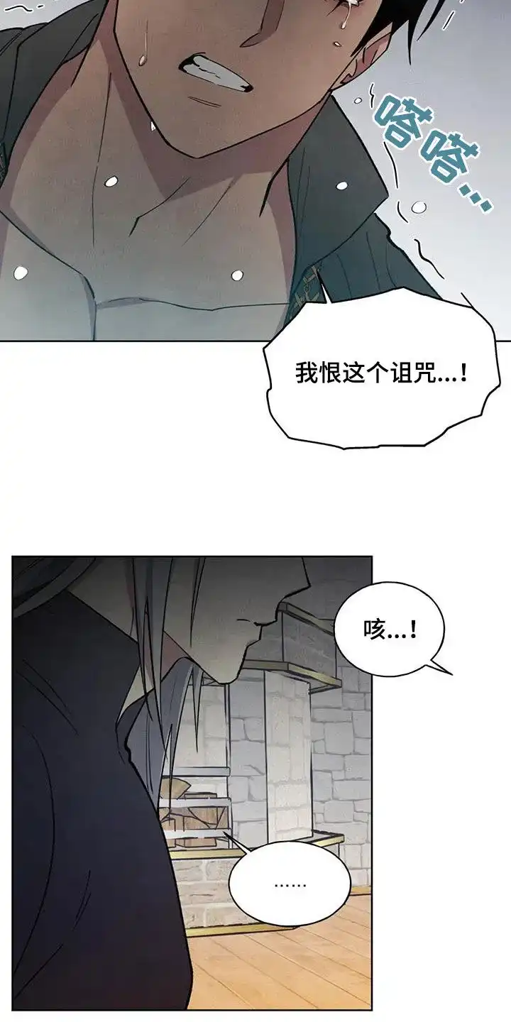 大公的秘密契约 第26话 第22页