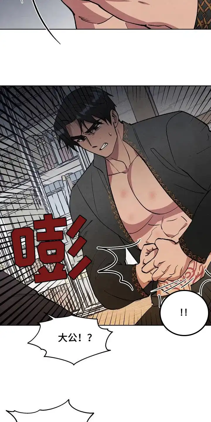 大公的秘密契约 第26话 第19页