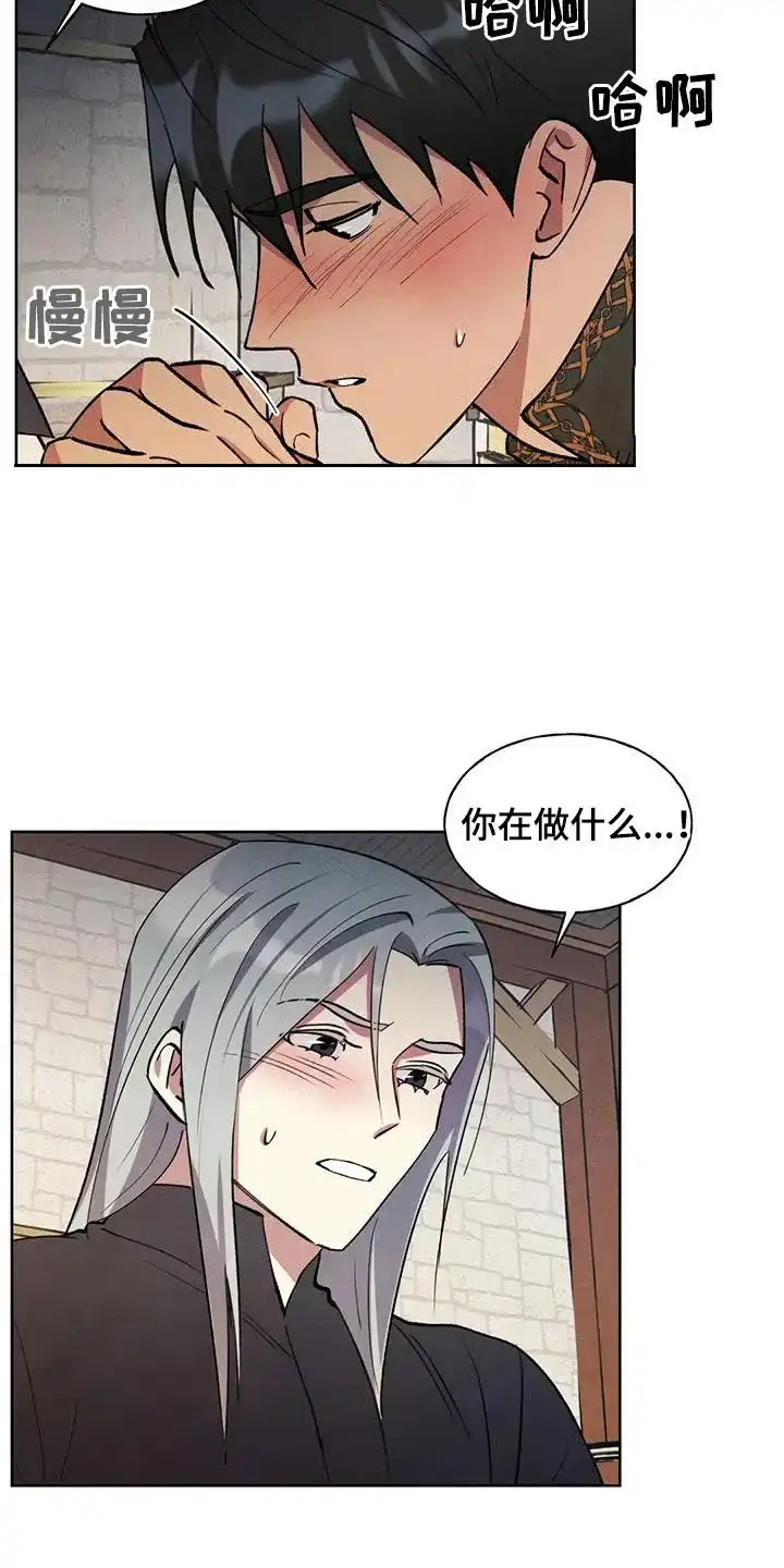 大公的秘密契约 第26话 第3页