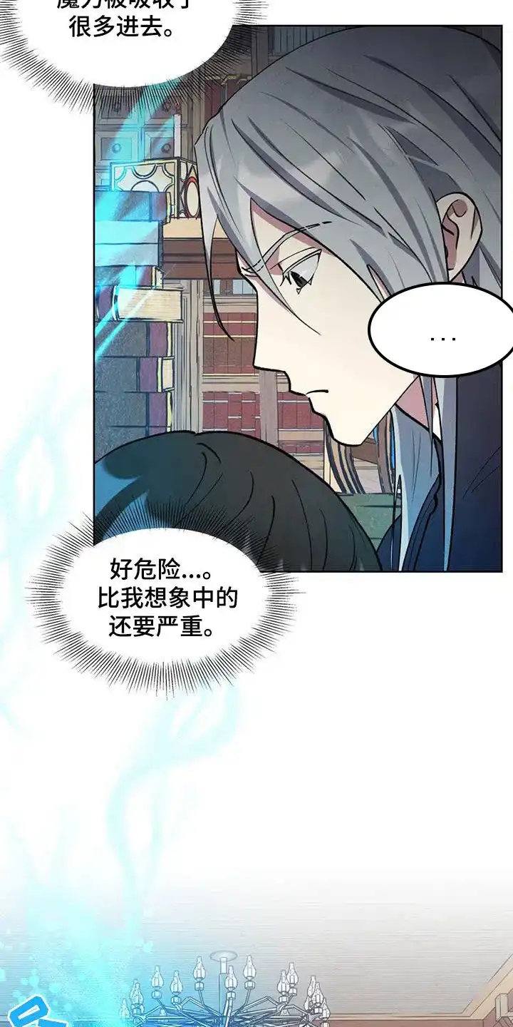 大公的秘密契约 第26话 第10页