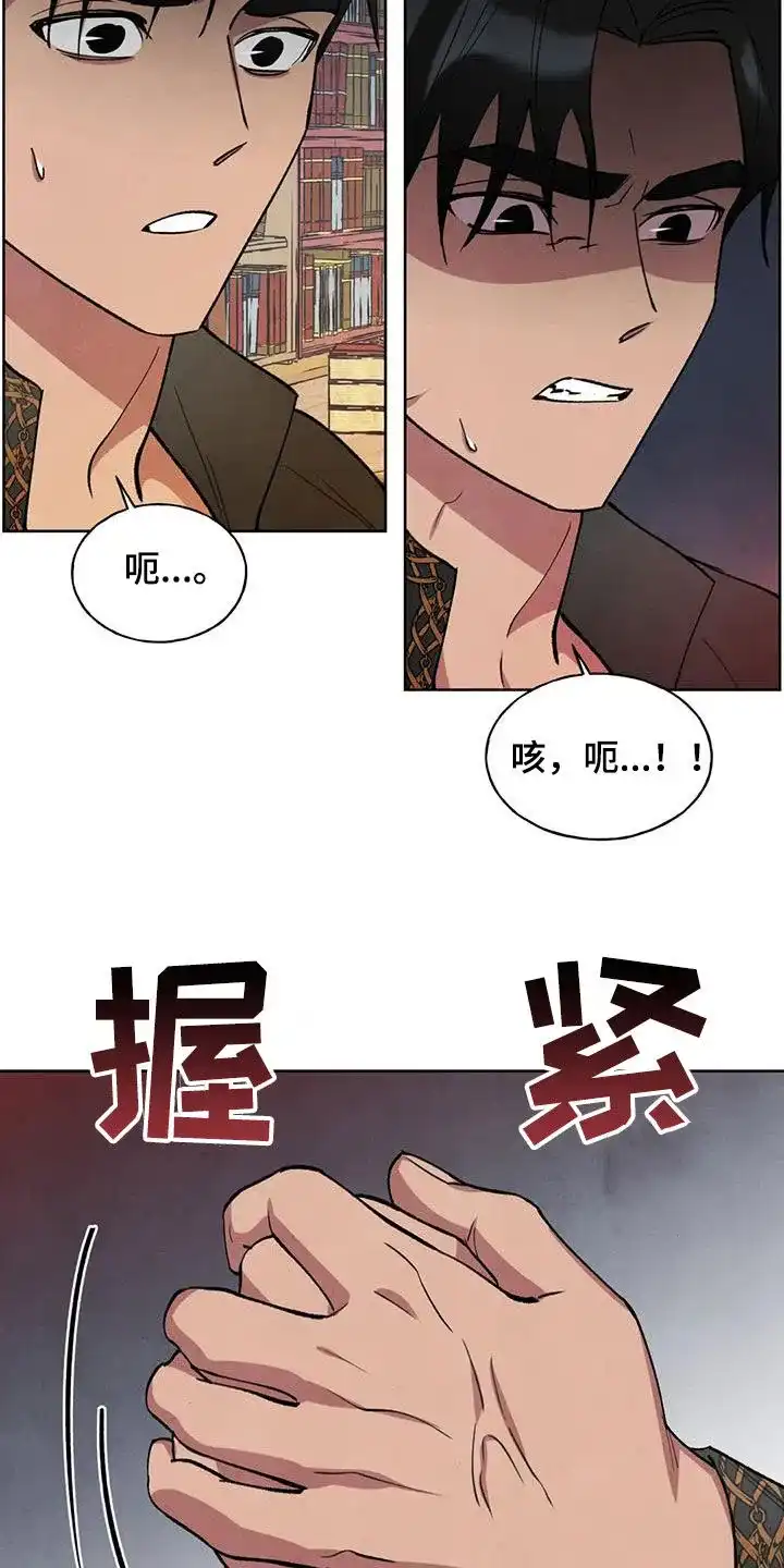 大公的秘密契约 第26话 第18页