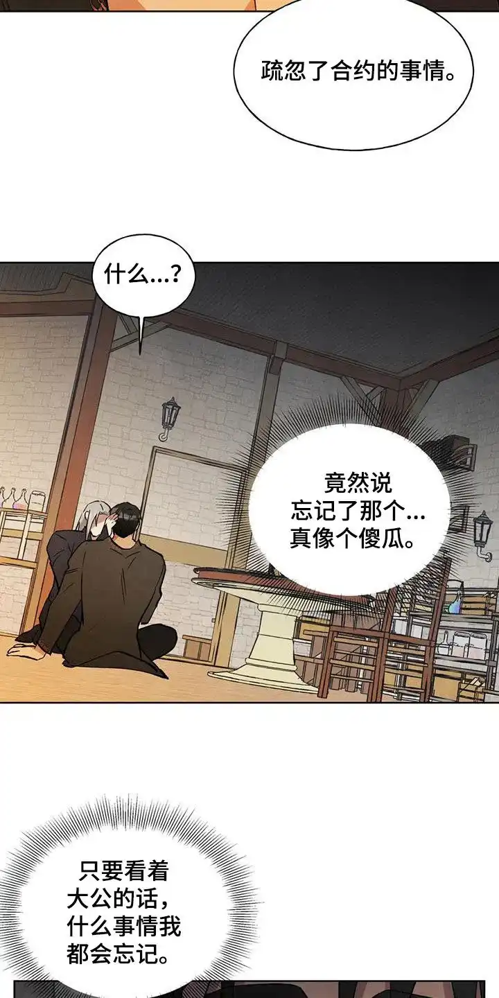 大公的秘密契约 第26话 第27页