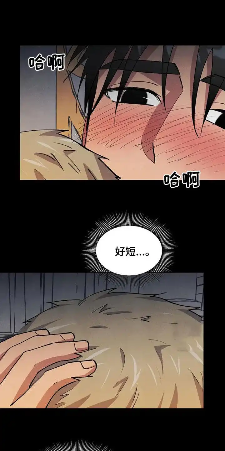大公的秘密契约 第26话 第14页
