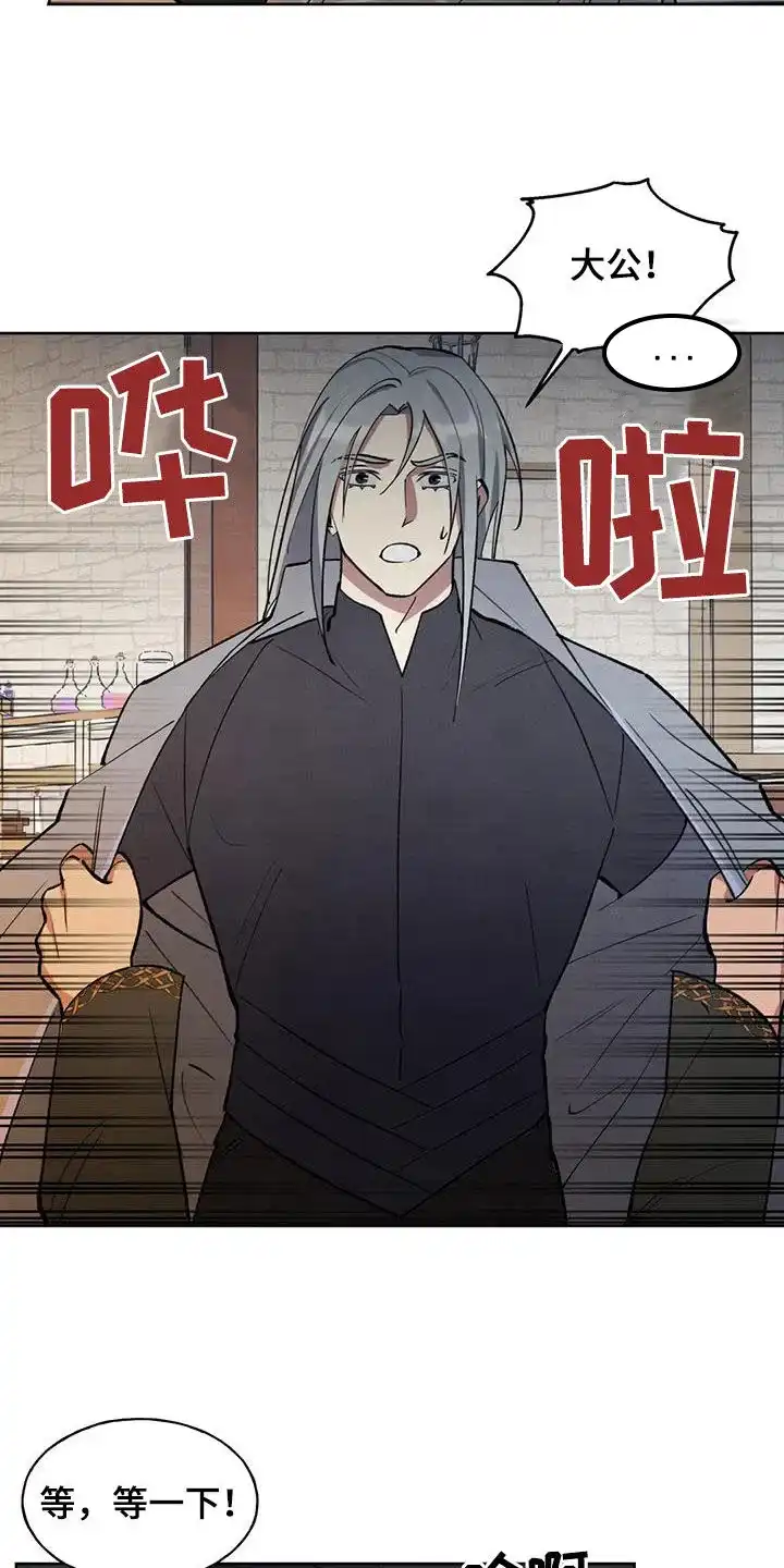 大公的秘密契约 第26话 第2页